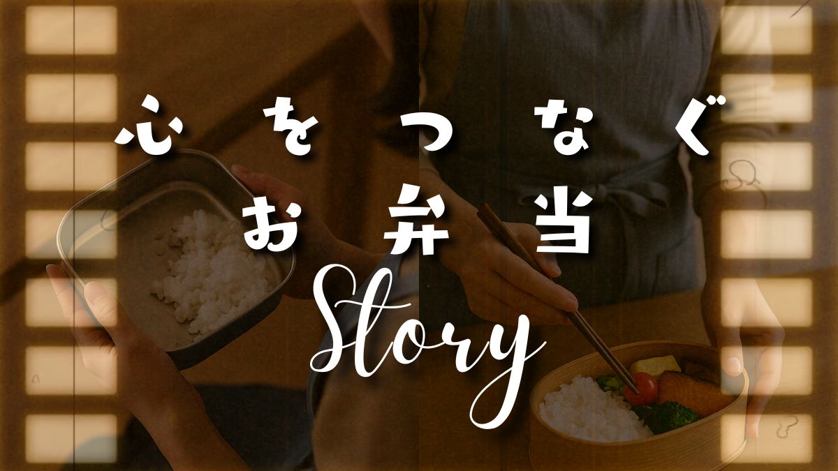 TikTokとYouTube Shortsで配信を開始した漆器かりん本舗の「心をつなぐお弁当ストーリー」。曲げわっぱ弁当の魅力を伝えるショート動画。